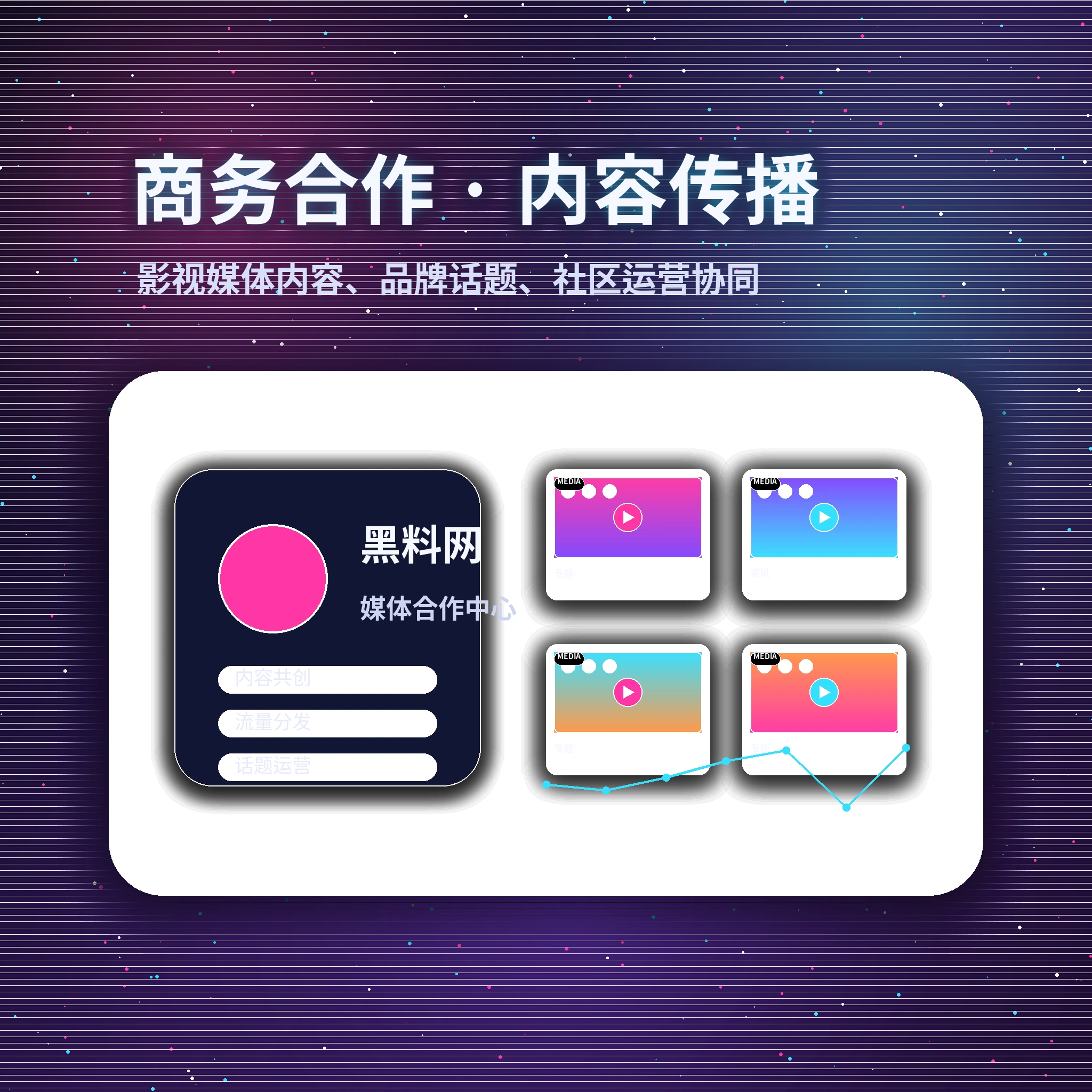 黑料网用户联系与服务支持